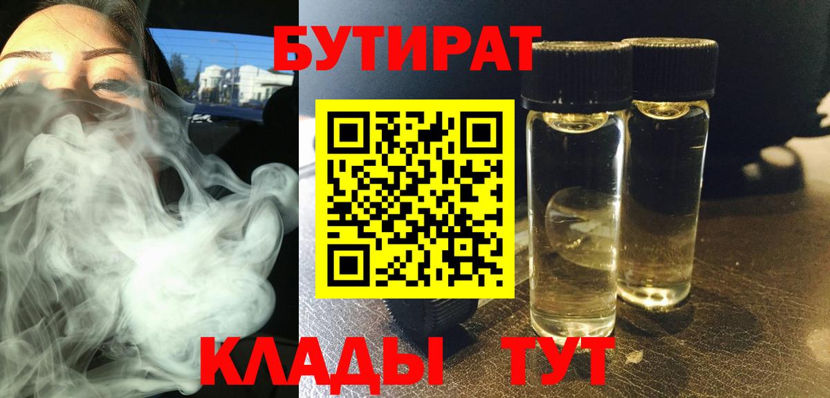 Тосно  БУТИРАТ бутик  Бутират  Вход с VPN 