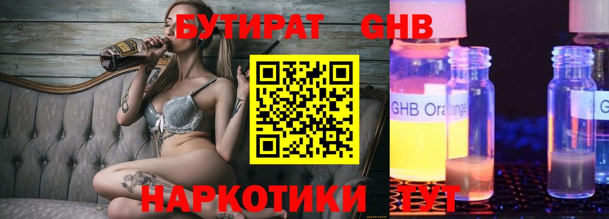 Бутират 1.4BDO Тосно