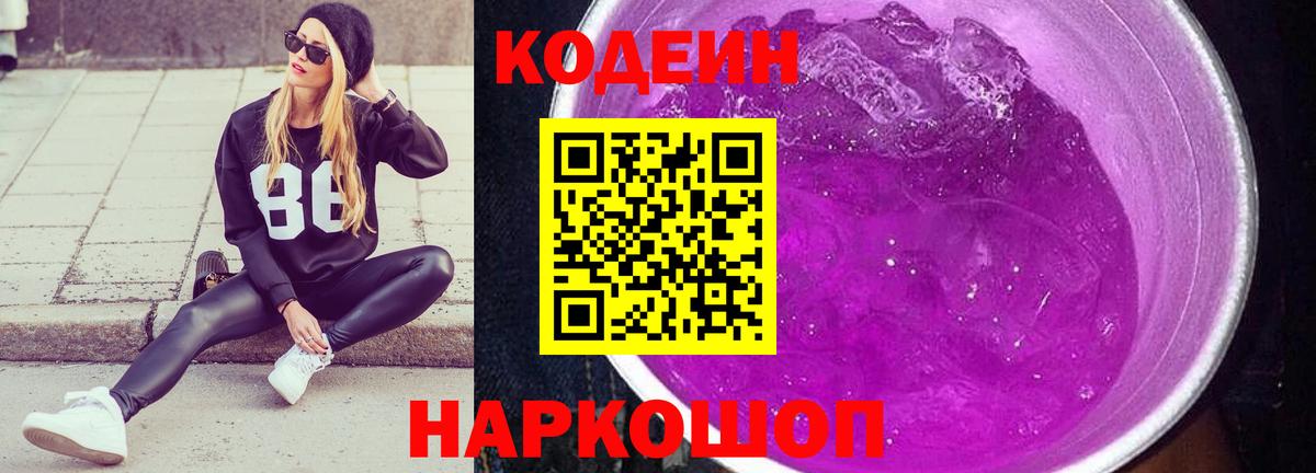 Тосно  Кодеин Purple Drank  Вход с VPN  Codein Purple Drank 
